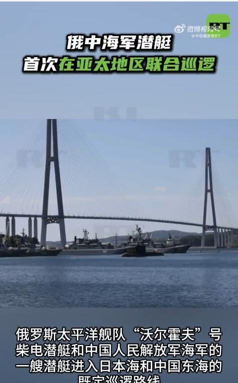 中方潜艇秘密进入日本海，日本海自毫无察觉！仿佛“鸭子听雷”！据俄罗斯海军太平洋