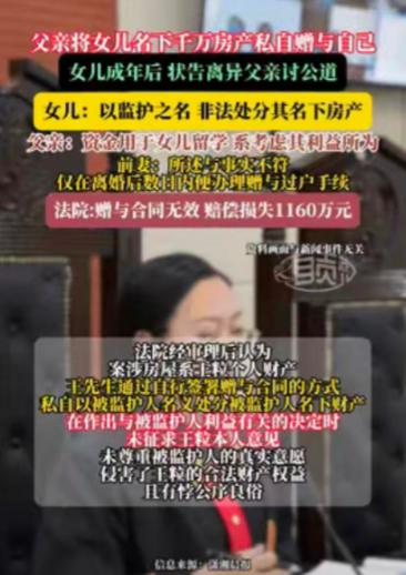 “连亲女儿都算计。”2007年北京，一对夫妻为女儿买了一套价值1160万的