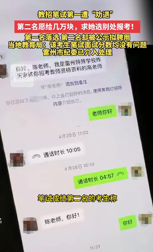 “胆子这么大吗？！”广东湛江，女子参加一事业单位招聘，笔试拿了个第一名，谁料，报