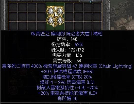 暗黑二重制版战网拍卖极品之偏向盾非赛极品的偏向盾。偏向盾全称珠宝匠之偏向的统