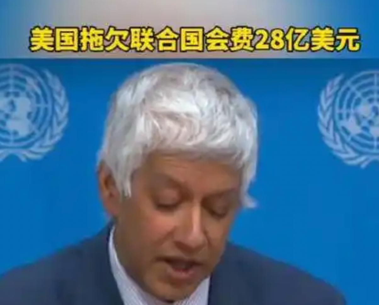 今年1月，联合国伸手找中国要钱，中国记者质问美国到底欠了联合国多少钱？没想到联合