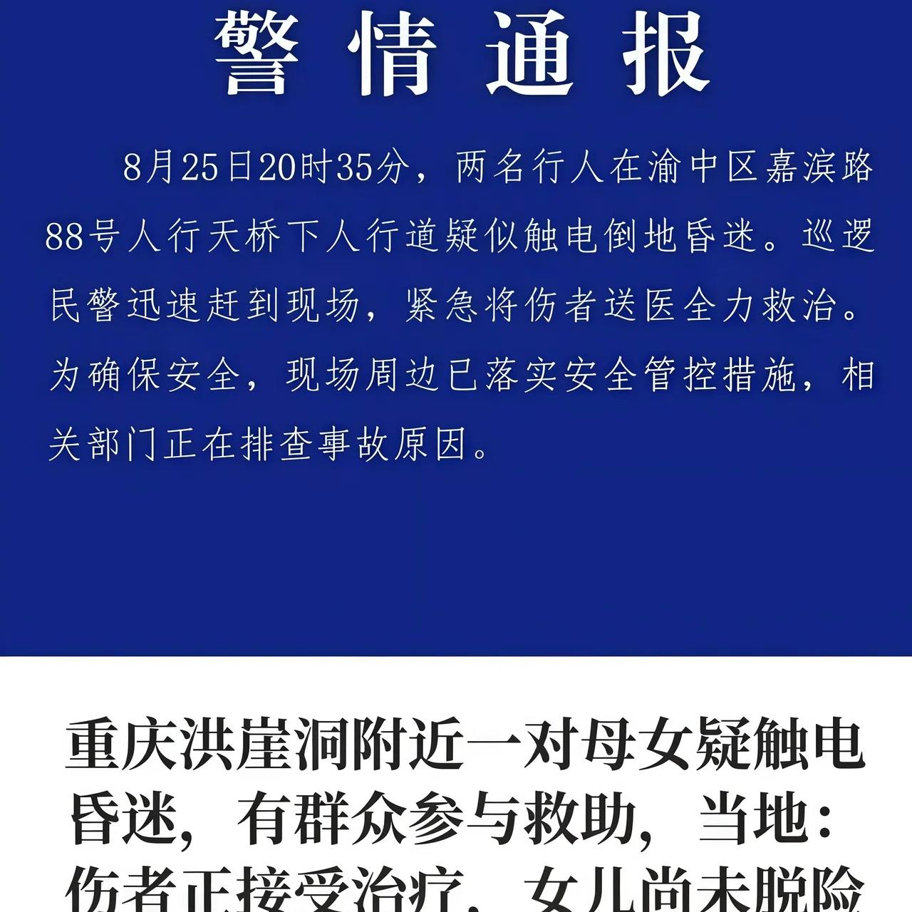 重庆那对母女触电的事，后续出来了，看完真气的想骂人！重庆母女意外触电
