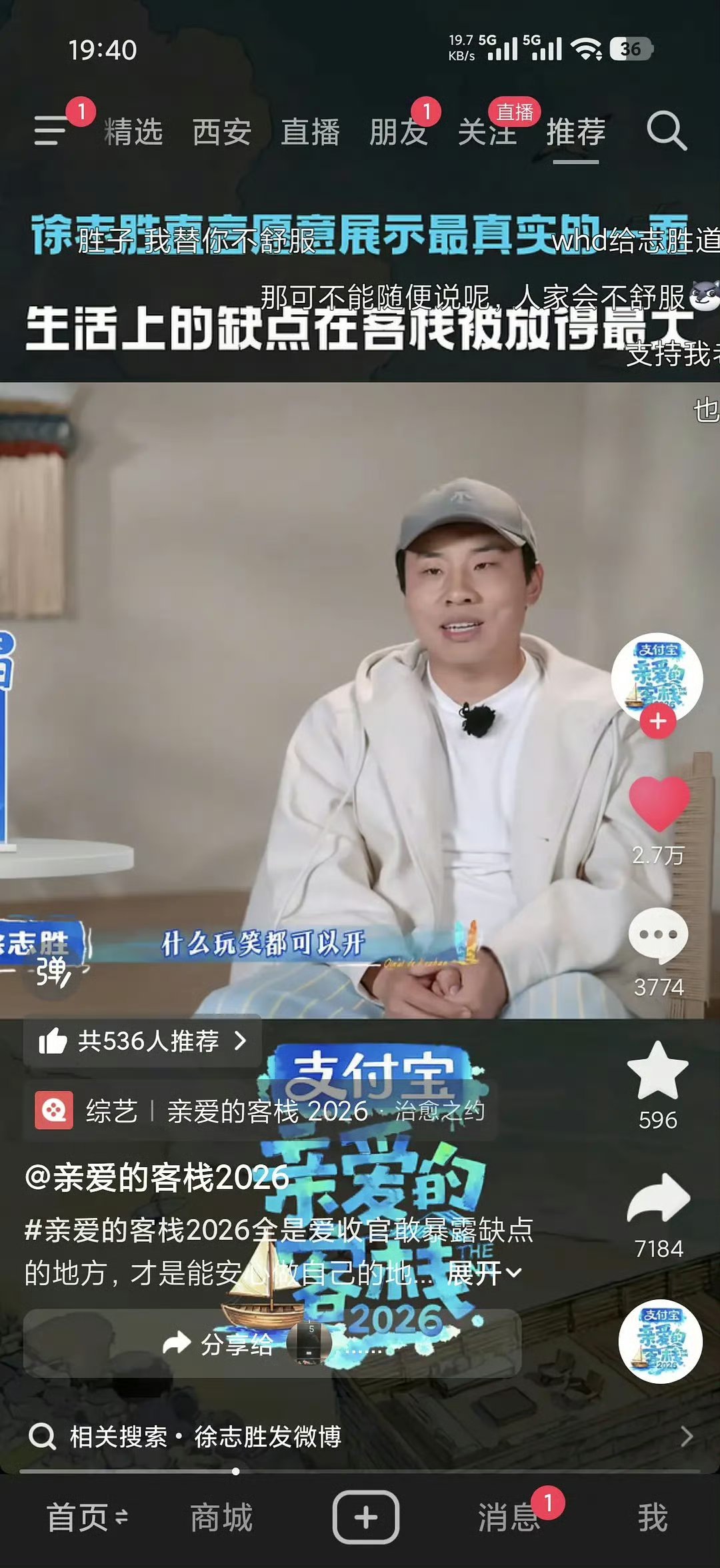 客栈官号放了王鹤棣徐志胜的切片我的妈呀节目组发吗