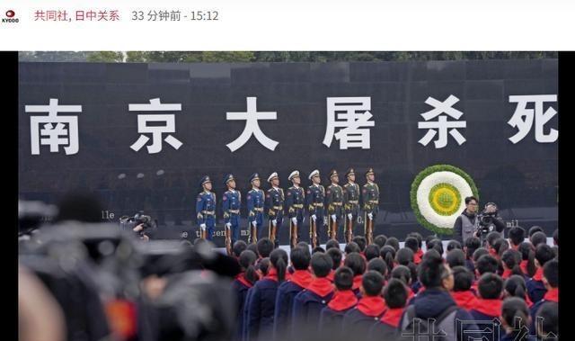 这一天，所有日本媒体大气都不敢喘！日本共同社虽然报道了中国的国家公祭仪式，但整体