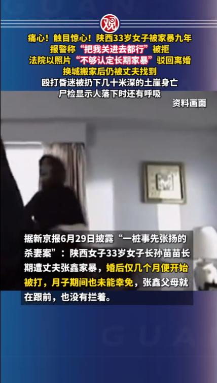 陕西，一名90后女子在长达九年的时间里反复遭受丈夫家暴，一次次报警求助，甚至甘愿