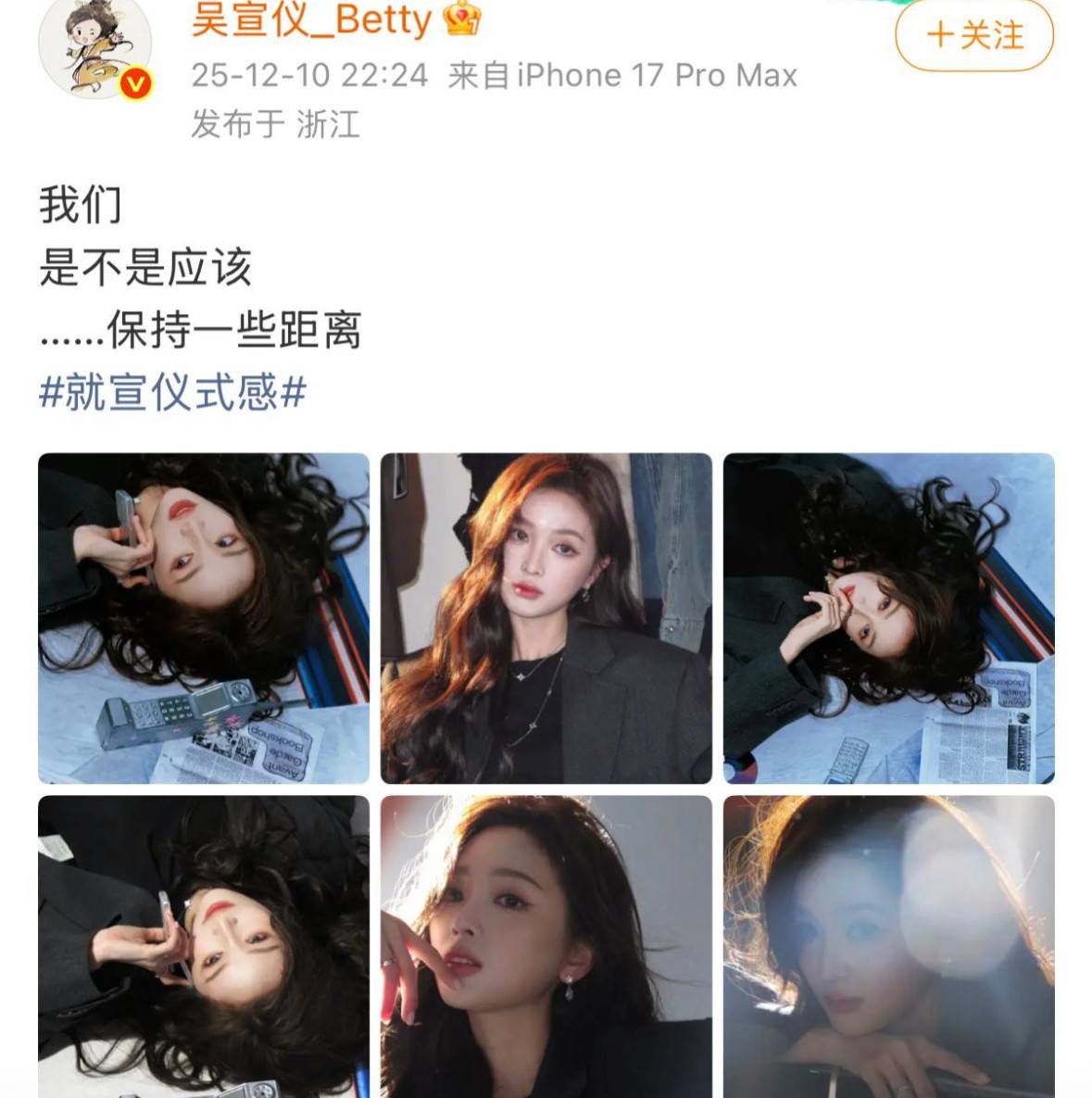 吴宣仪发微博说：我们是不是应该保持一些距离。然后评论区回复粉丝：行程图取消好了，