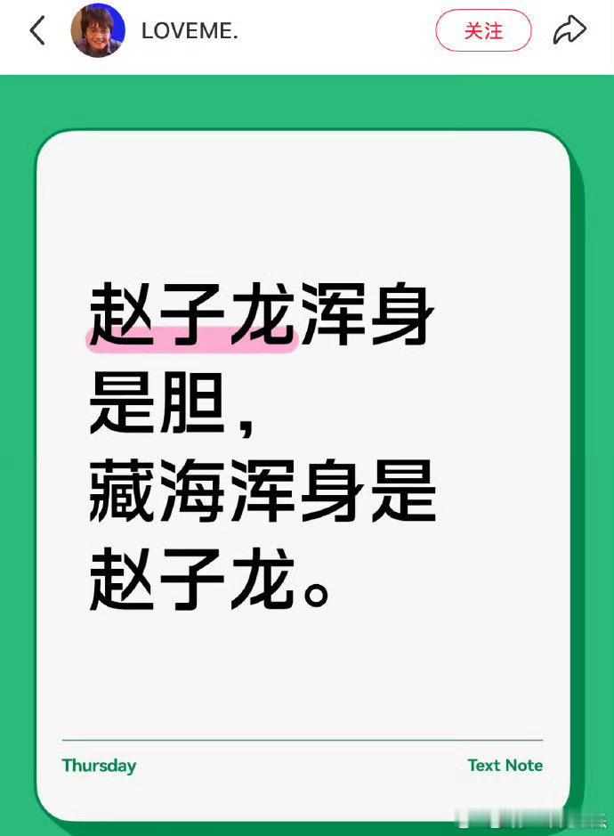 好一个“赵子龙浑身是胆，藏海浑身是赵子龙”，藏海传真是梗不停，讨论欲满满[大笑]
