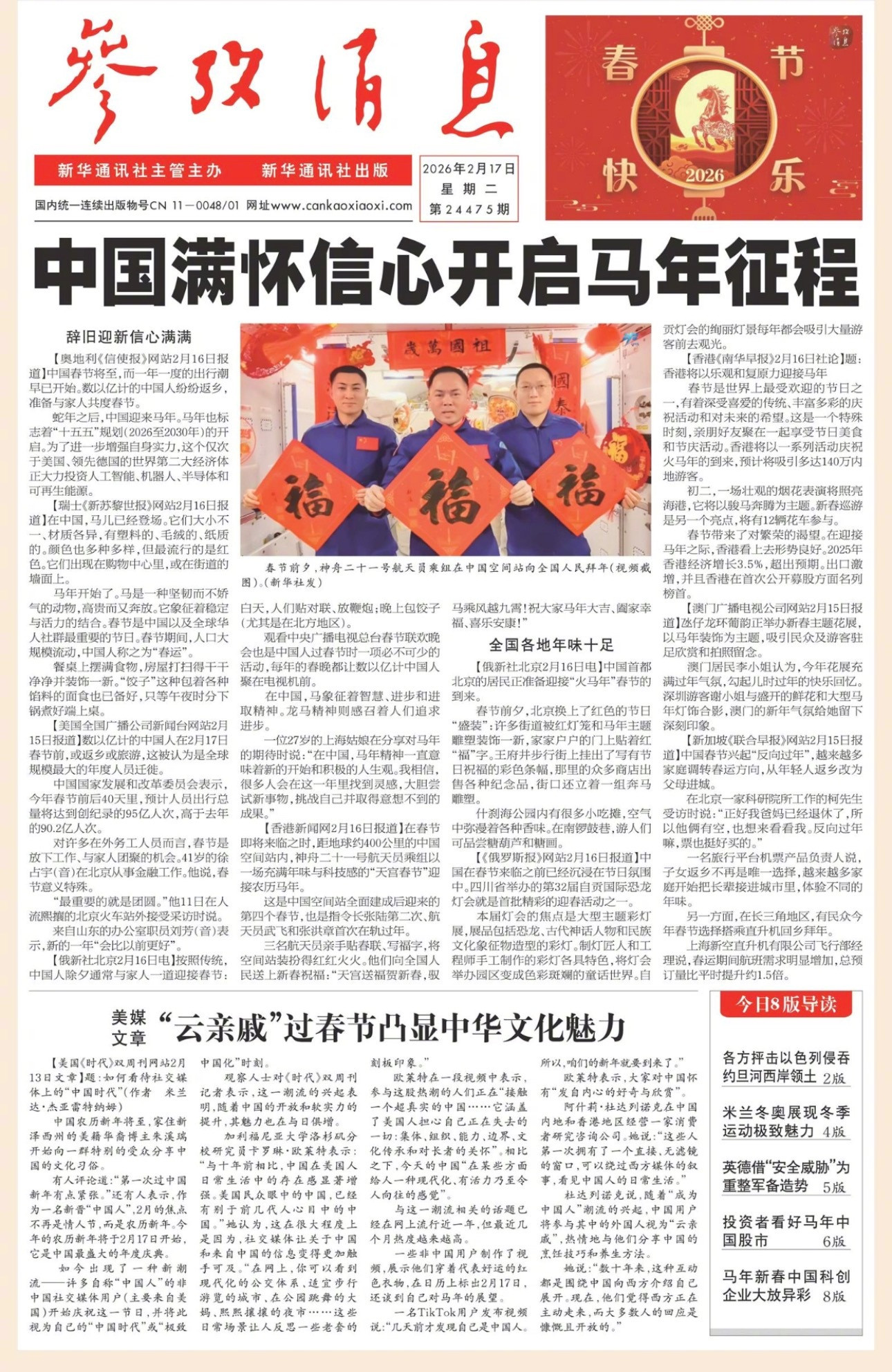【#早安#】早上好！#过年好#今日报纸头版：①中国满怀信心开启马年征程②美媒