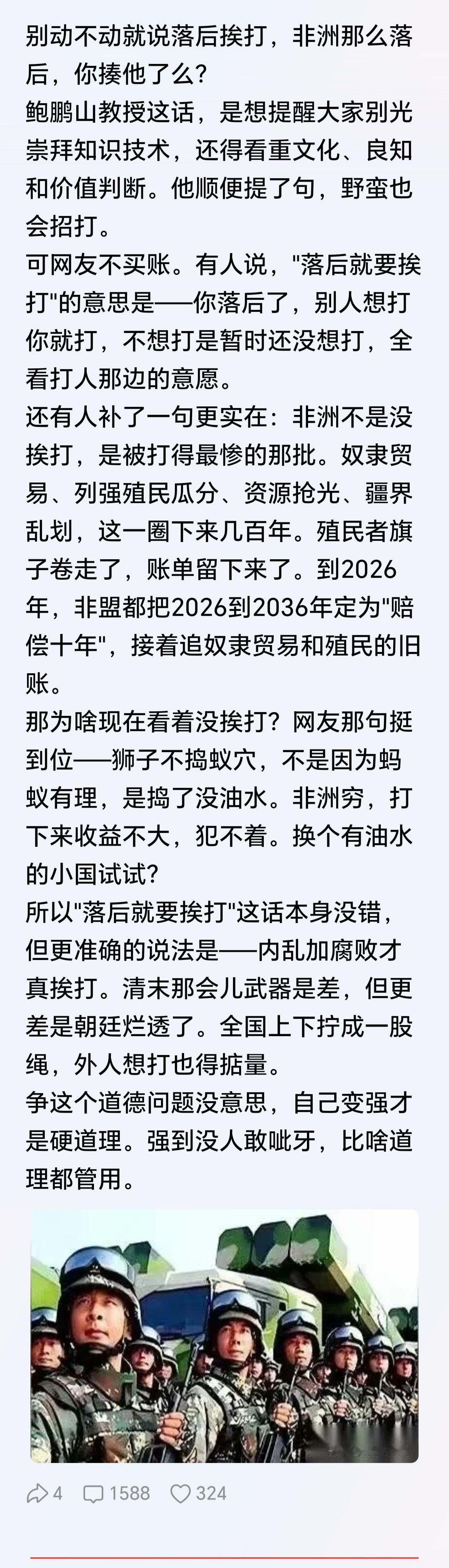 无知者无畏。落后就要挨打不是指落后一定有人来打你，指的是别人想打你随时可以打你，