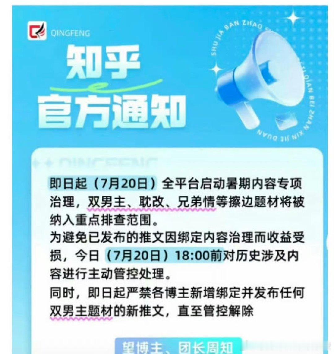 知乎：双男主、耽改、兄弟情等题材将被纳入重点排查范围