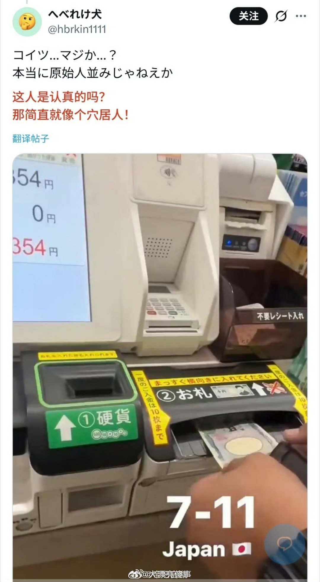 日本人嘲笑泰国人不知道怎么付现金，泰国人反讽日本人太落后，大家现在都在用二维码。