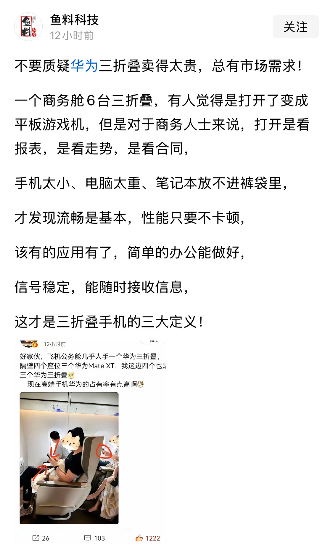 坐商务仓被别人看到用小米，会怎么样？手机都是拿来用的，真有面子一说吗？​​​