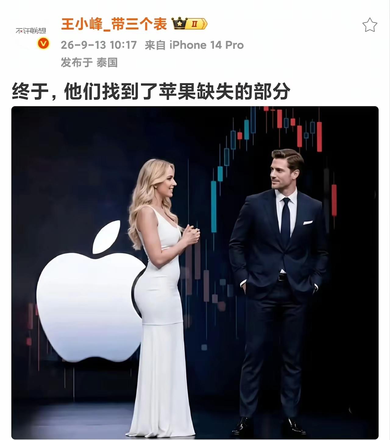 苹果缺失的部分居然在这里[笑着哭]