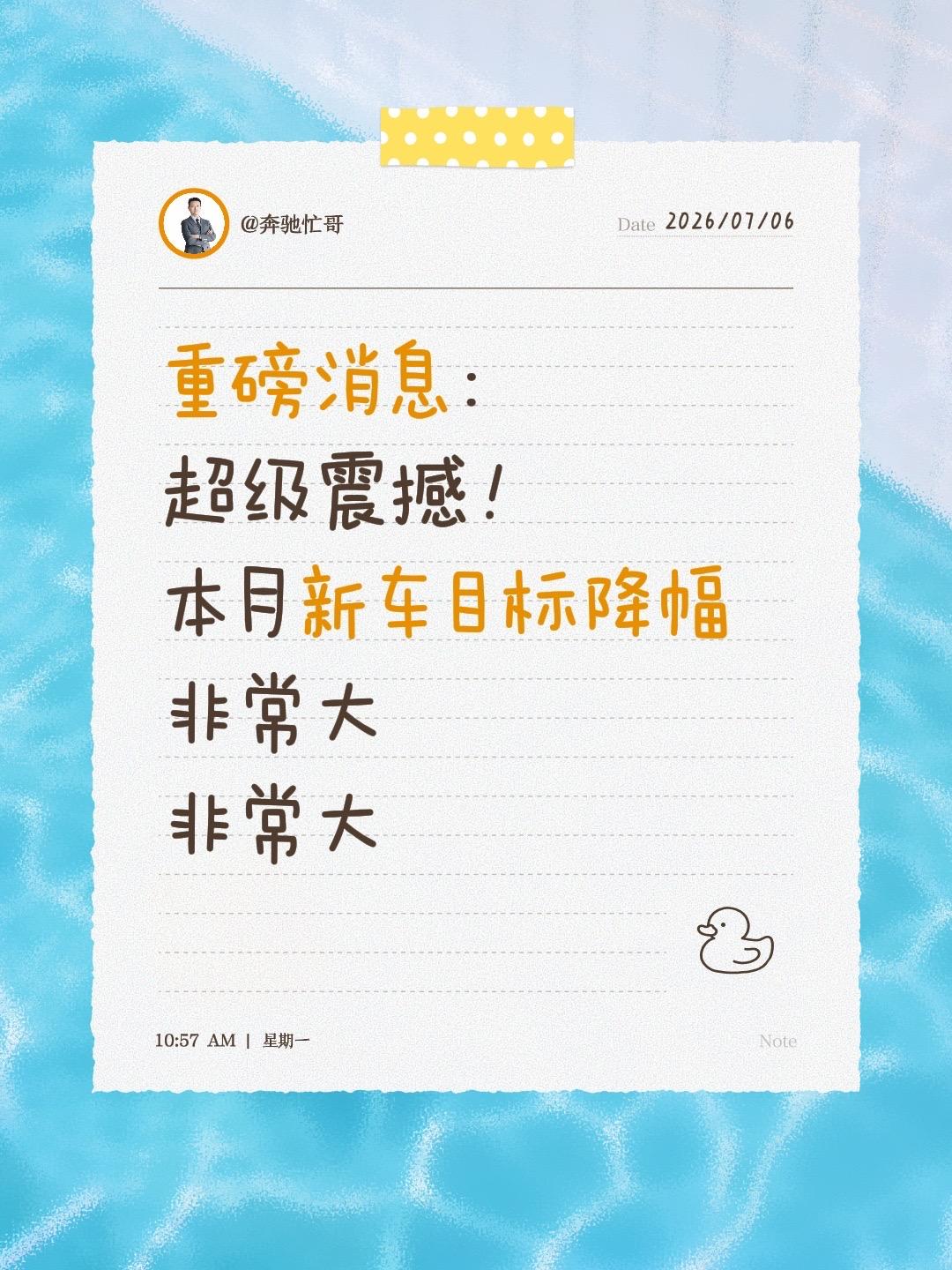 重磅消息：超级震撼！本月新车目标降幅非常大非常大汽车降价汽车行情