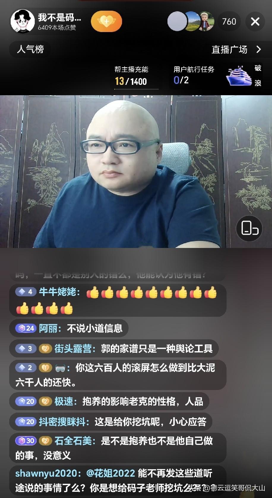 网传的举报人码子哥直播直面网友提问：郭德纲是不是抱养的？他一句话点透八卦本质！