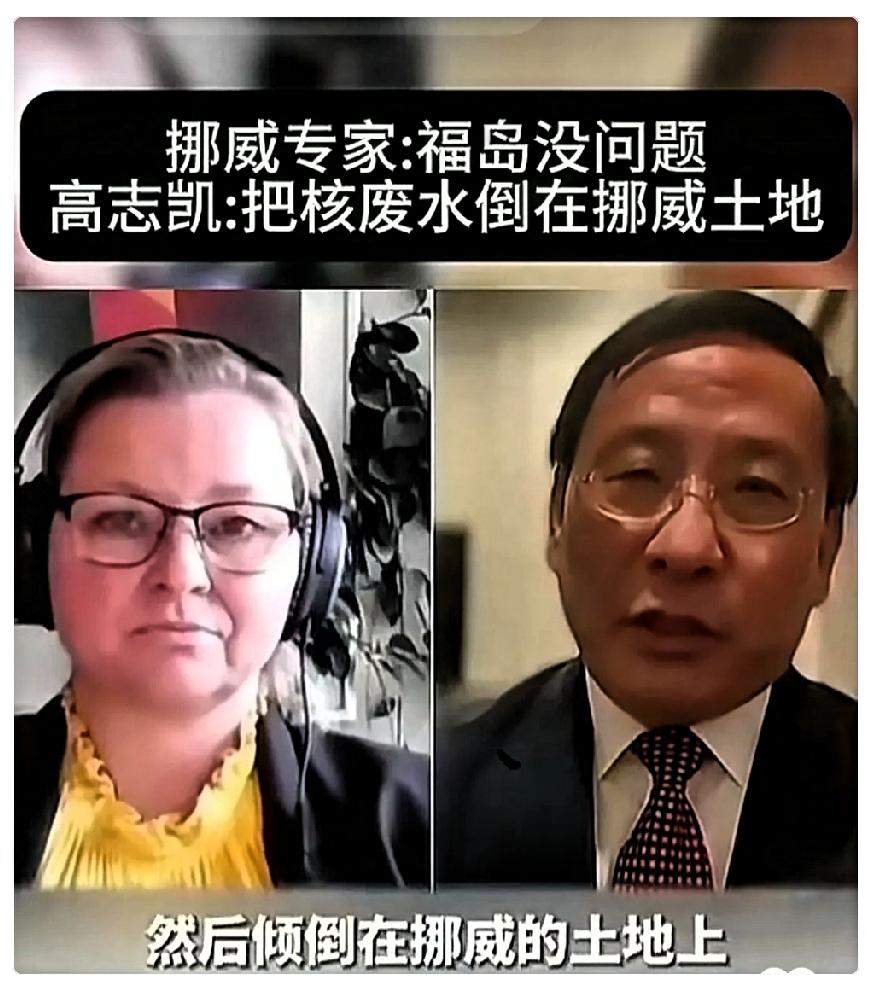 挪威专家：福岛排放核废水没问题，我去日本吃了鱼，没有问题。虽然有多种辐射，但对身