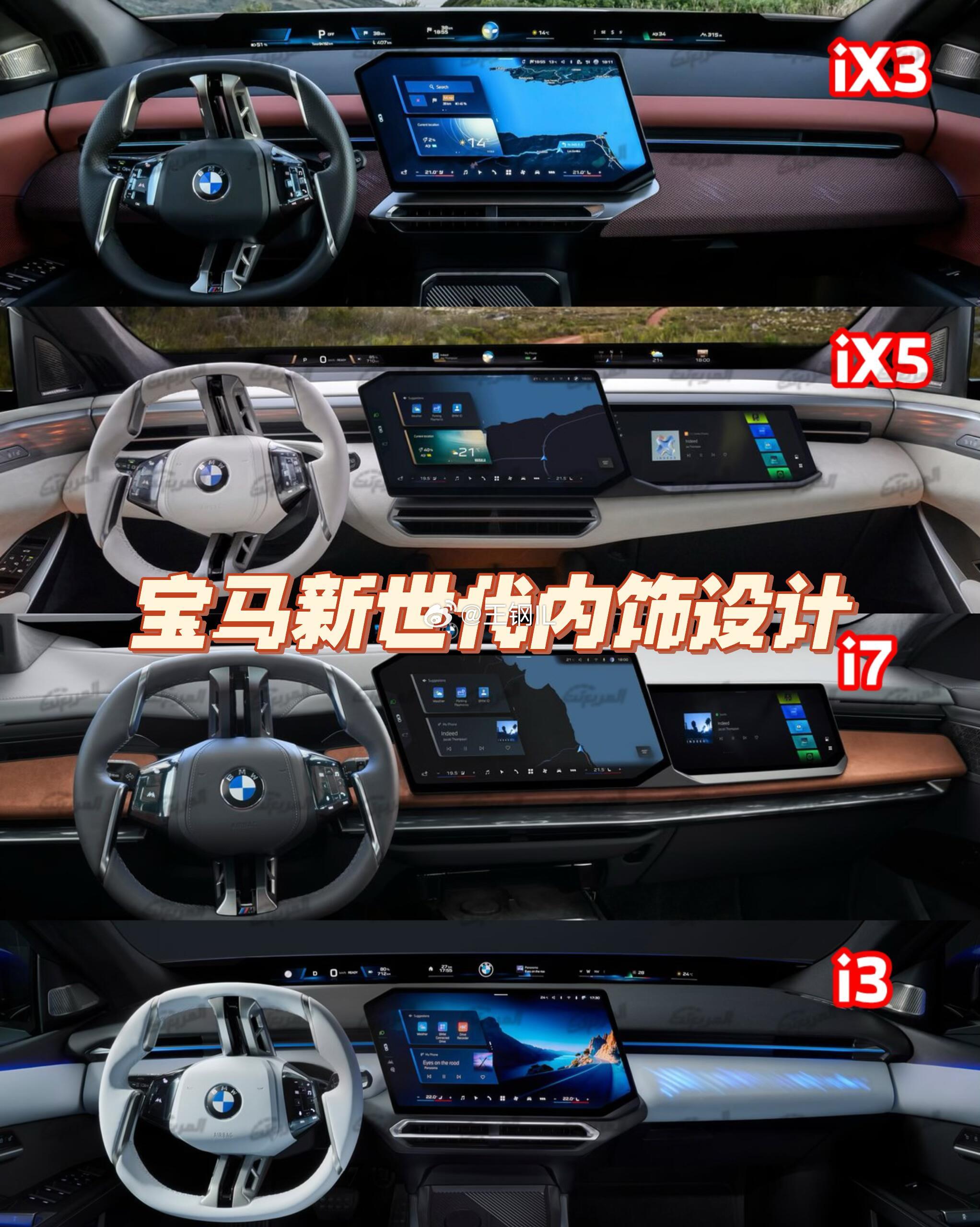 宝马新世代内饰设计宝马我觉得宝马这个双中控屏有点意思起码很有科幻的设计感在里面