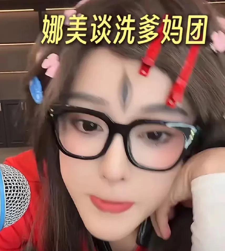 娜美半夜聊天讲述洗爹妈团，跟爹妈团的哥哥姐姐们，哎，你们知道吧，我跟你们讲，我最