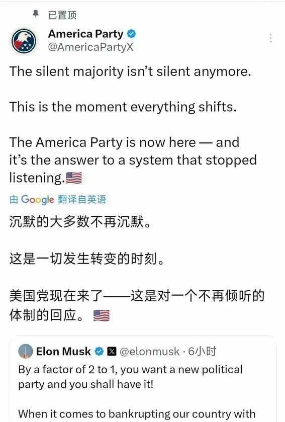 马斯克应该对特朗普很失望吧？他在“美国党”官方账号上写下：沉默的大多数不再沉默，