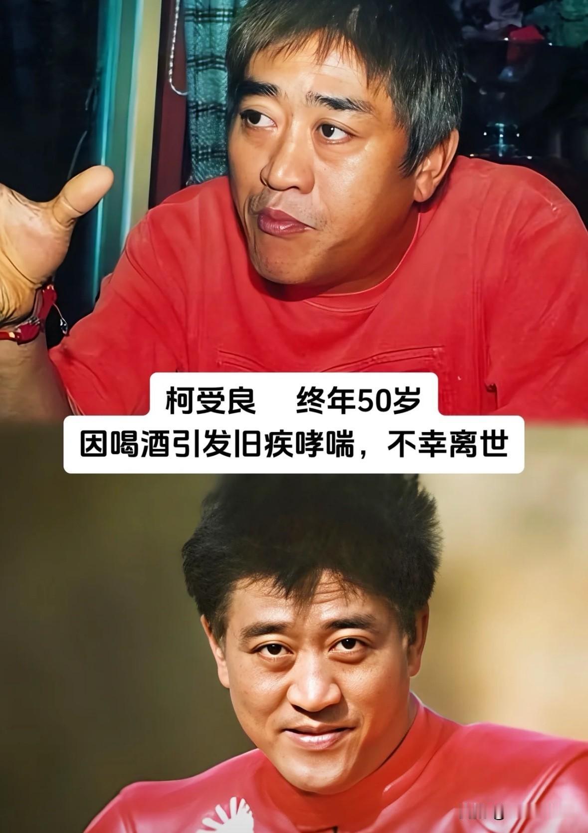那些被烟酒毁掉的明星用生命给我们上了最痛的一课柯受良因饮酒诱发旧疾哮喘离世