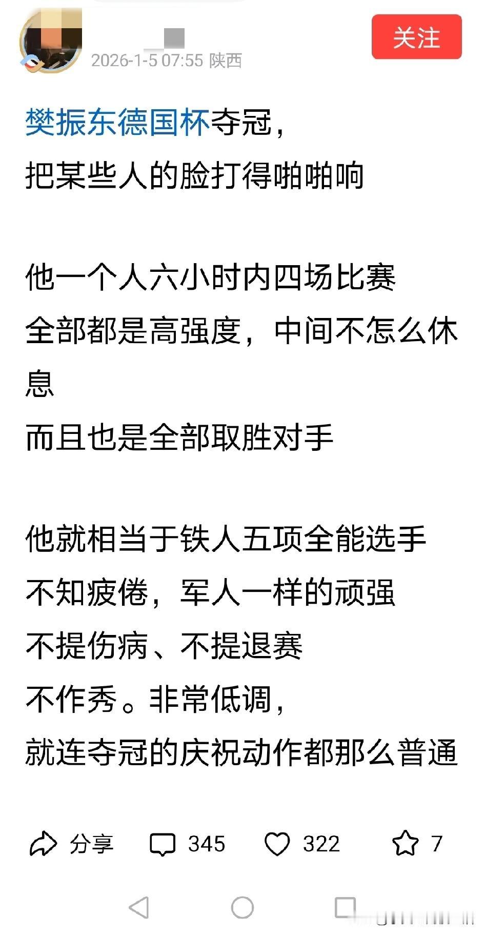 “樊振东德国杯夺冠，把某些人的脸打得啪啪响。”我忍不住笑了。写这话的人在那阴阳谁