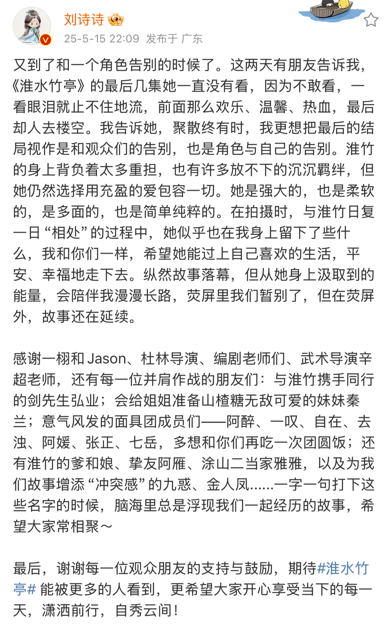 刘诗诗想把最后的结局视作是和观众们的告别刘诗诗发微博长文说想把最后的结局视作是和