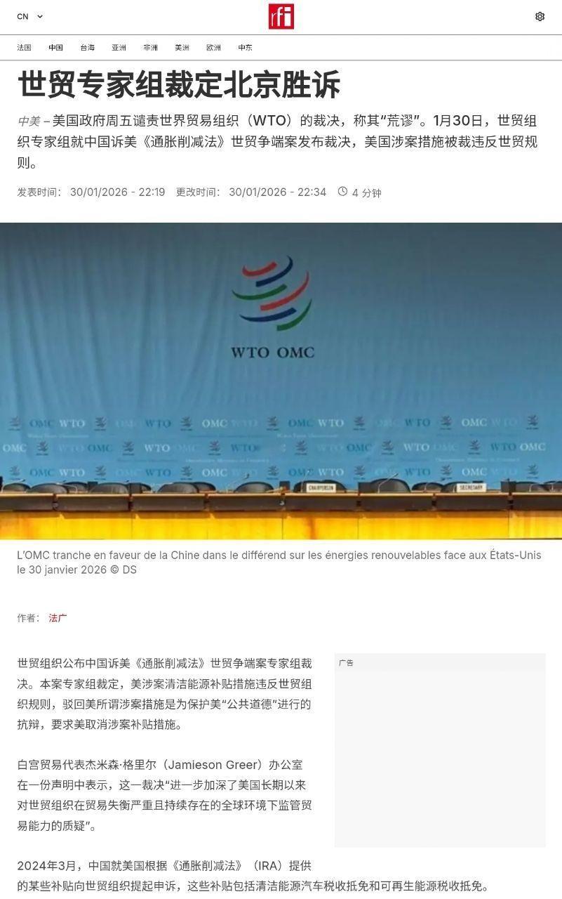 世贸组织专家裁定北京胜诉。