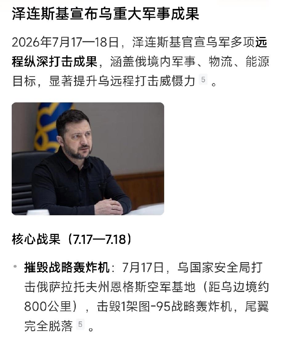 泽连斯基首次以胜利者姿态现身：泽连斯基首次表态对俄战争取得重大且全面胜利，