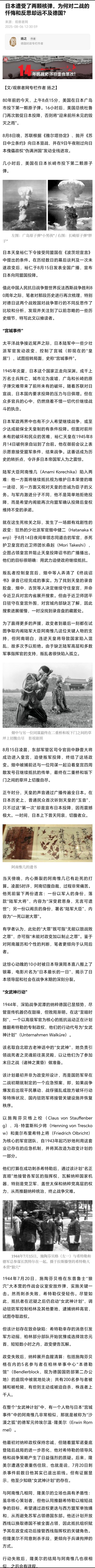 【#日德对二战忏悔和反思为何如此不同#】日本被美国虐了几十年，却依然愿意紧抱“山