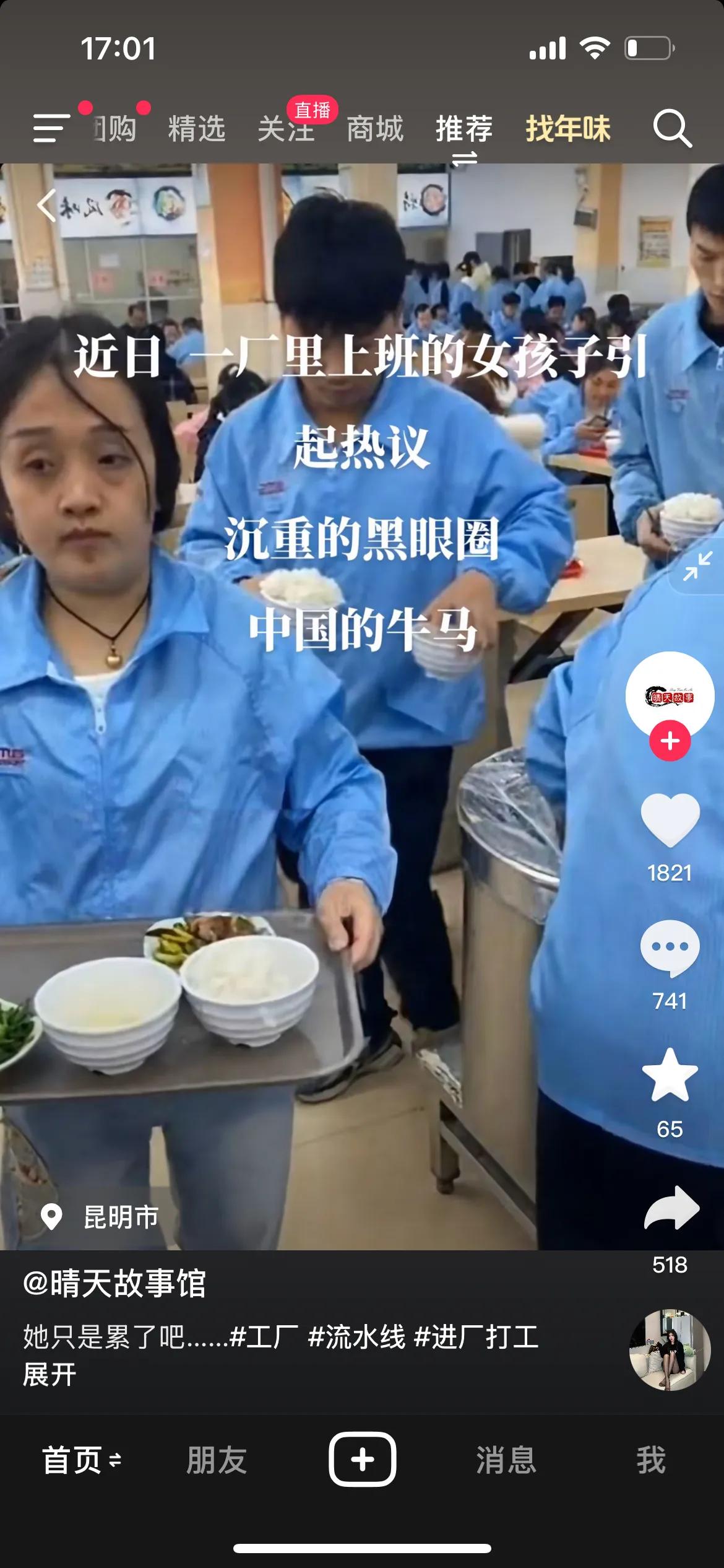 工厂黑眼圈女子，本人发声！事情反转！怒斥网友：我本身就这样，你们这群奇葩！网