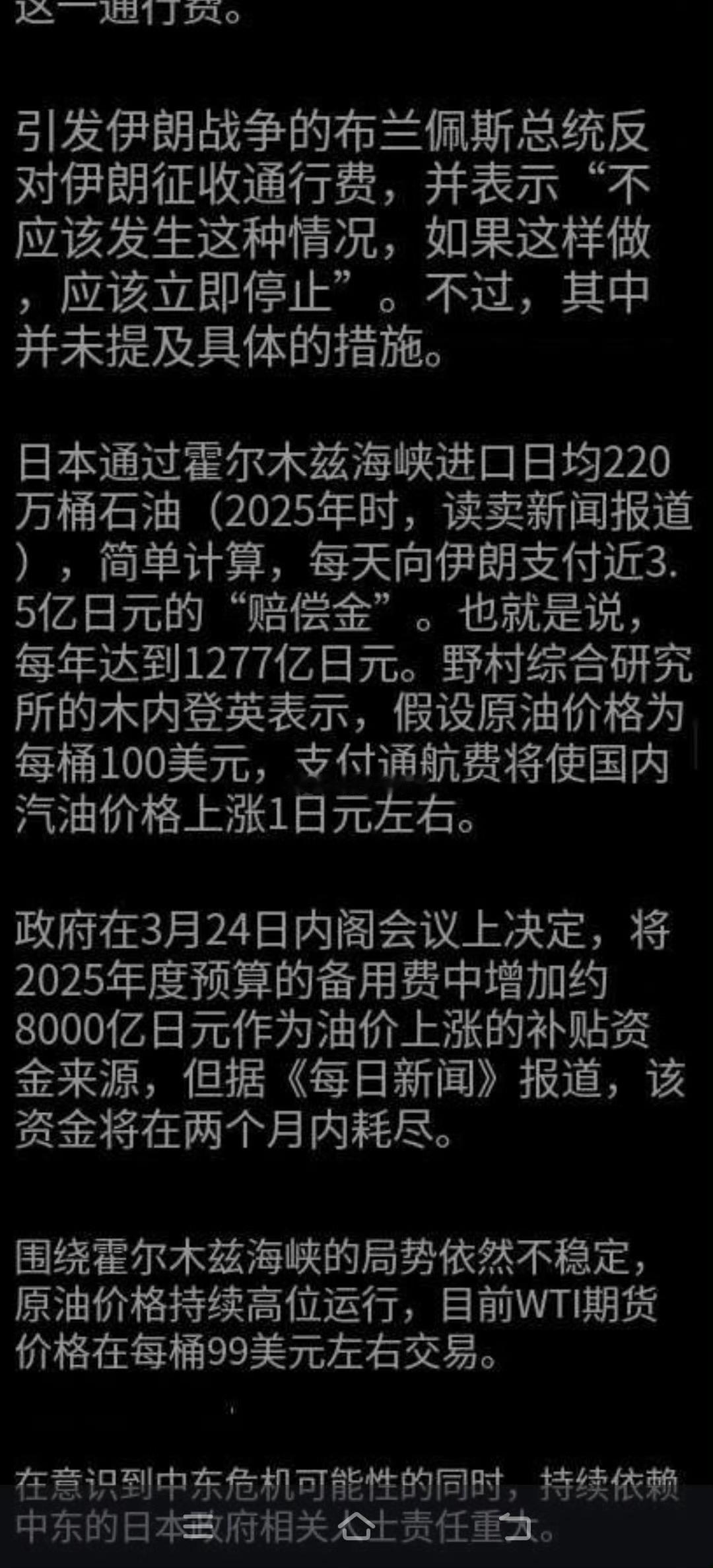 伊朗终于有点地区大国的样子了！就应该这样对付日本！
