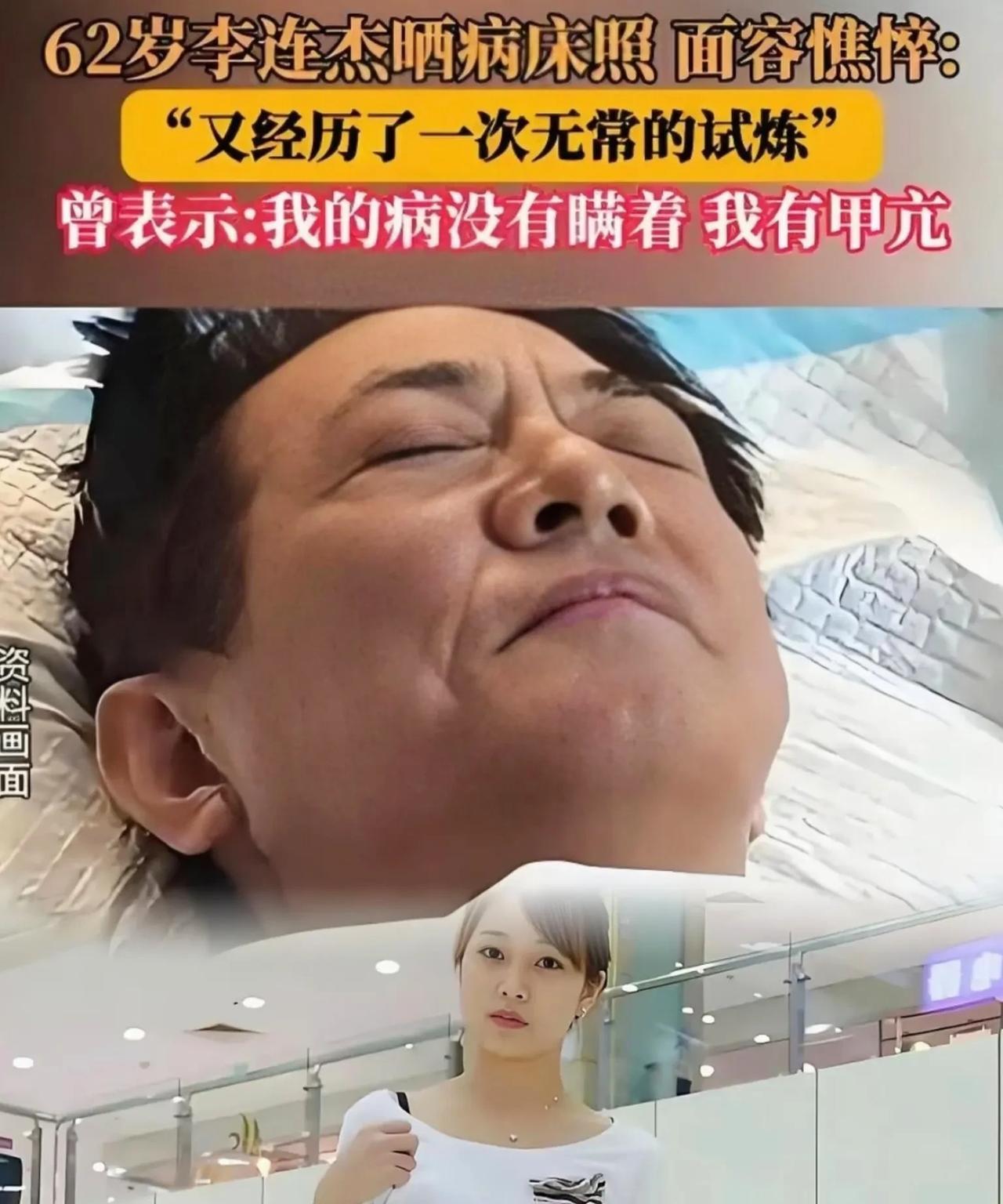 李思怎么也没有想到，刚刚结婚父亲李连杰就生病住院！前不久李思婚礼结束，李连杰全