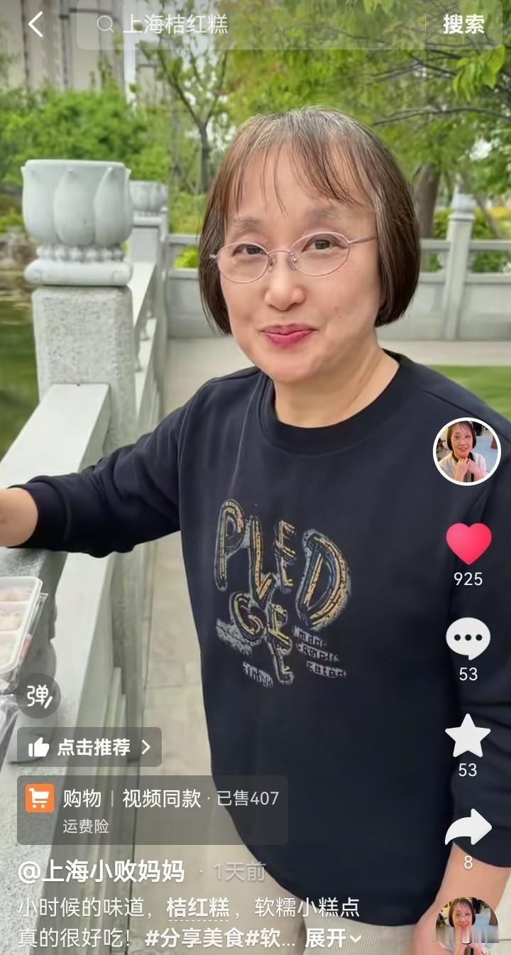五月的上海郊区，气候宜人，风光旖旎。上海小败又带老妈出来散心了。小败妈妈穿了