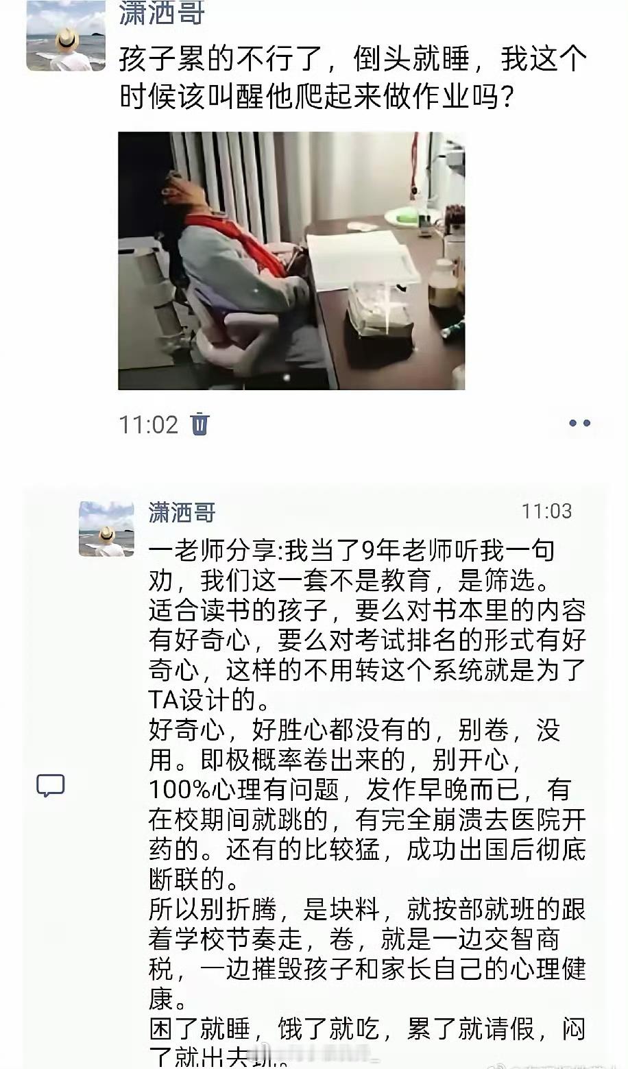 发现一个现象，卷都是妈妈在卷，很少看到爸爸卷的​​​