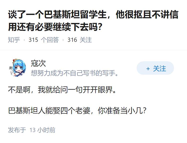 谈了一个巴基斯坦留学生，他很抠且不讲信用还有必要继续下去吗？