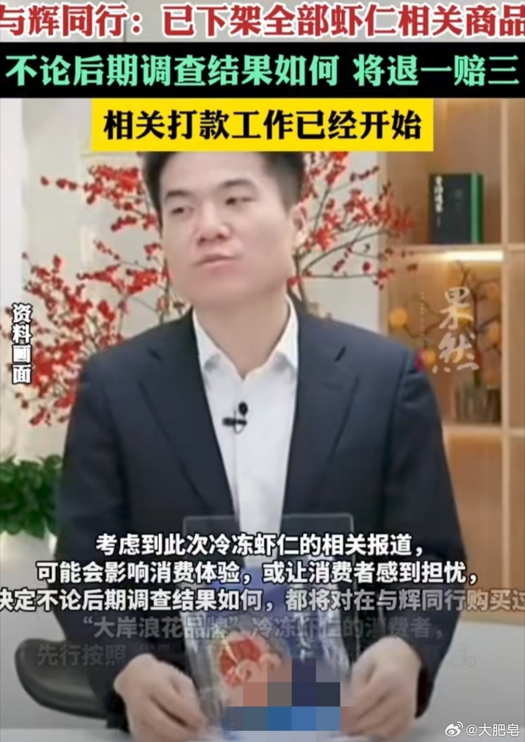 董宇辉遭遇回旋镖你以为董宇辉他们是第一次犯这种错吗？之前的虾仁忘了吗。不过虾仁