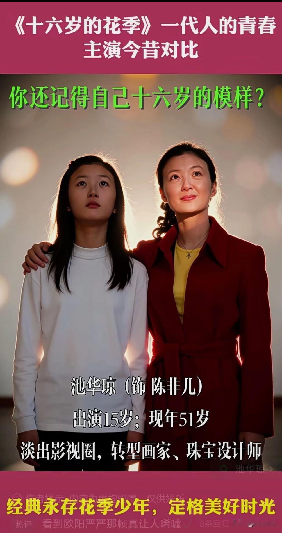 《十六岁的花季》主演今昔对比！你还记得他们的模样吗？你最喜欢剧中的哪位？