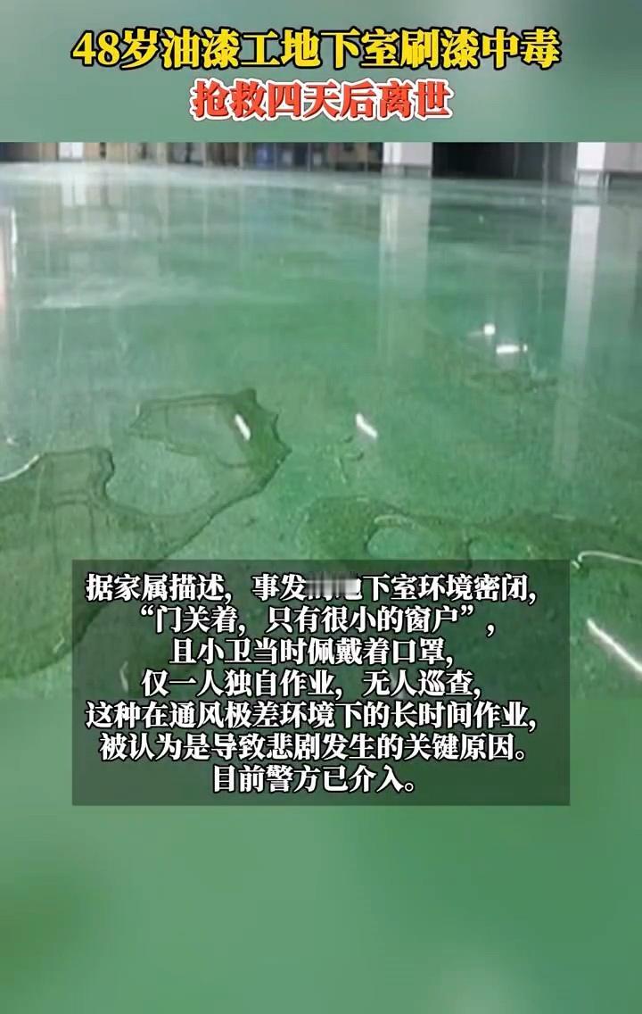 太惨了！陕西48岁的油漆工独自施工时不幸离世！48岁应该是上有老下有小的年纪，