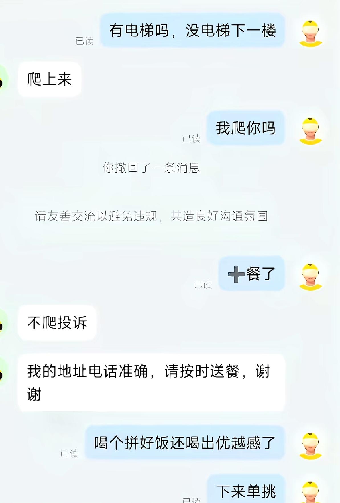 外卖小哥好心先问一句有没有电梯，没电梯就放一楼，结果顾客硬气回复：爬上来。小哥
