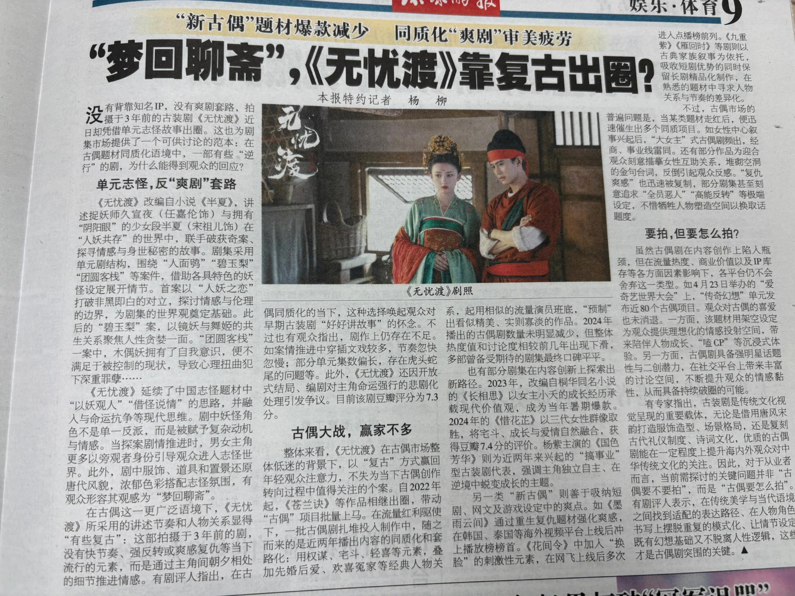 任嘉伦主演的无忧渡又上报纸了任嘉伦​​​