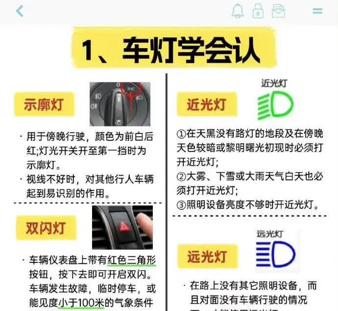 驾校没教过的知识，新手必看！老手可看。七个实用开小技巧，太实用了。眼观六