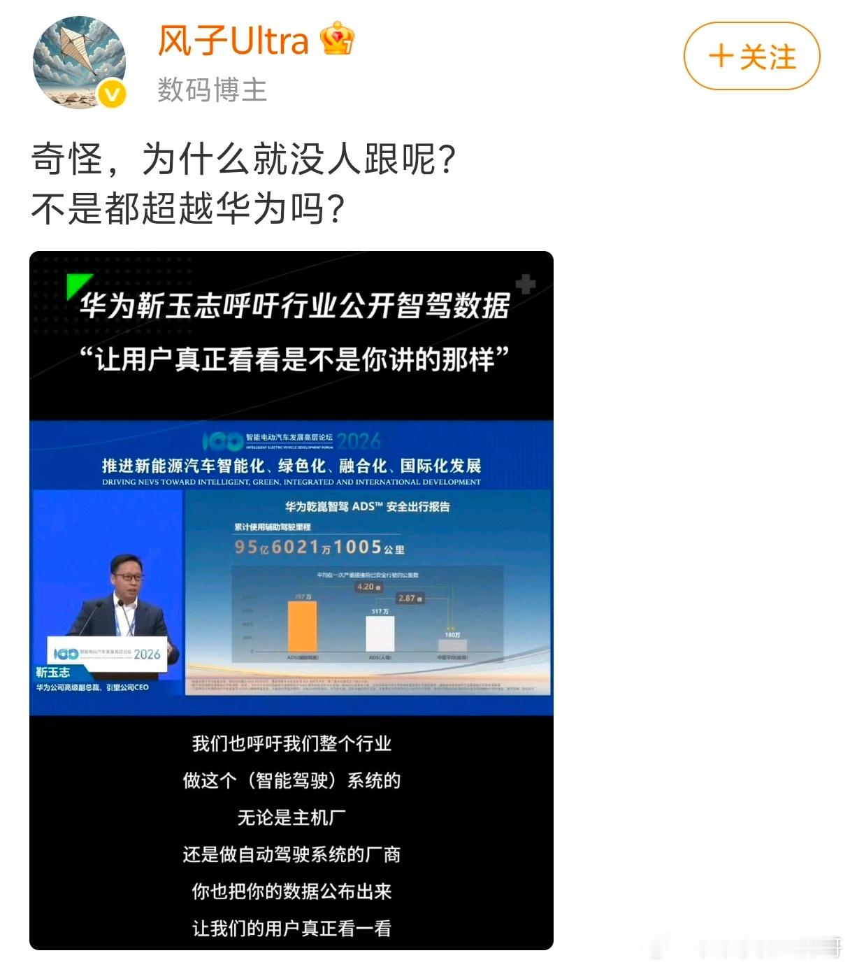 又给华为搞对立谁说过超越华为了？