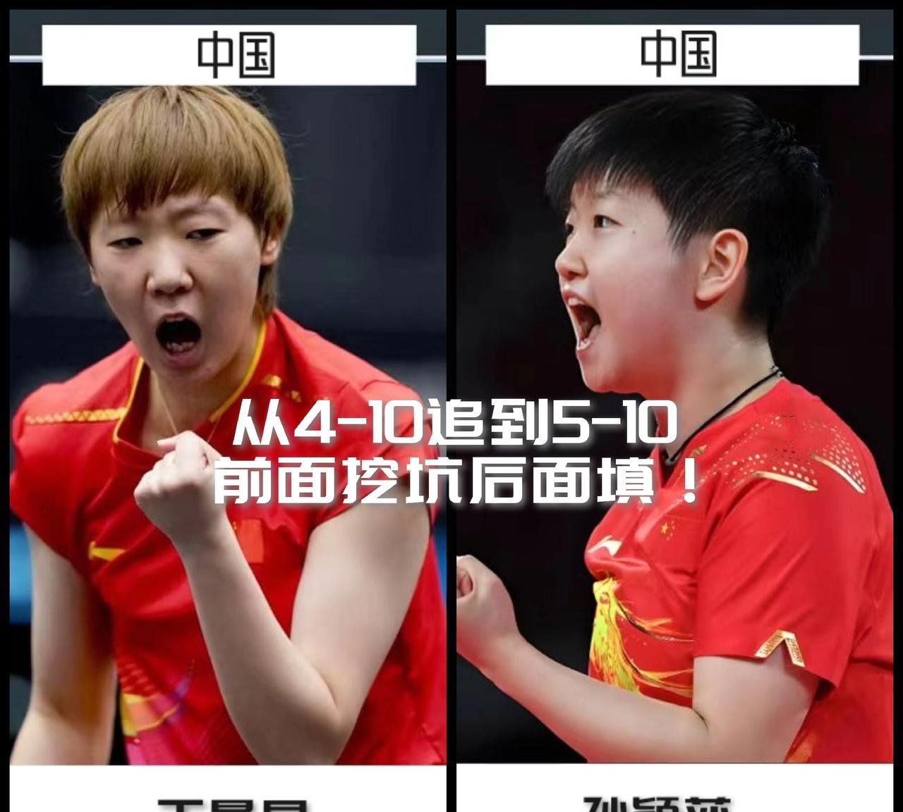 【前面挖坑后面填依然输了！第三局王曼昱连追五分无功而返！】女单决赛第三局，王曼