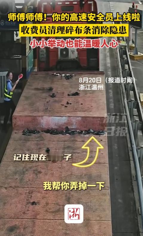 “这个收费站火了！”8月15日，浙江温州，一位司机来到平阳收费站，准备上高速！没