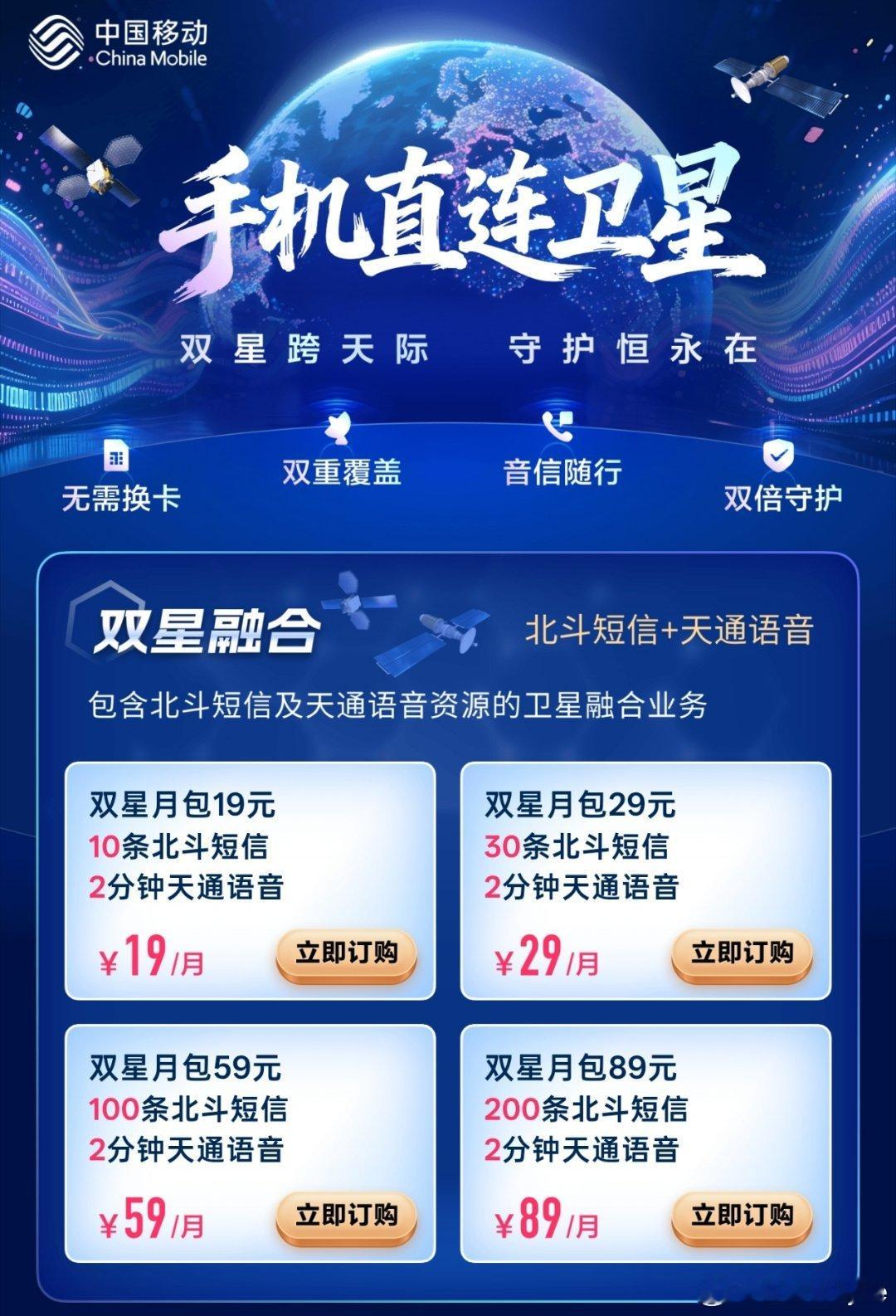 哇，中国移动把卫星通讯价格打下来了