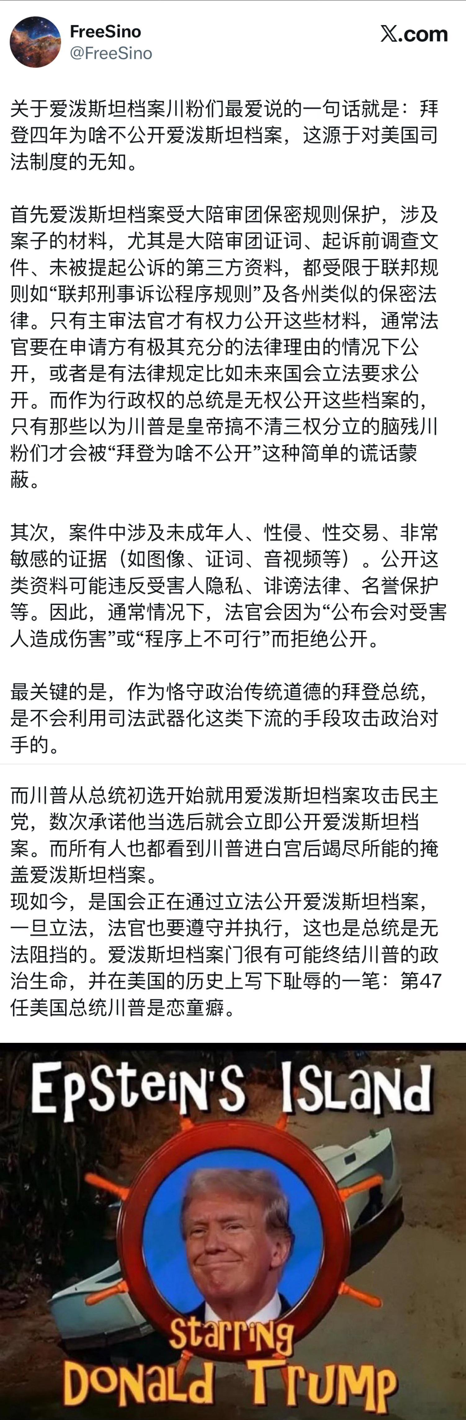 ‼️为什么拜登四年任期内没有公布爱泼斯坦档案