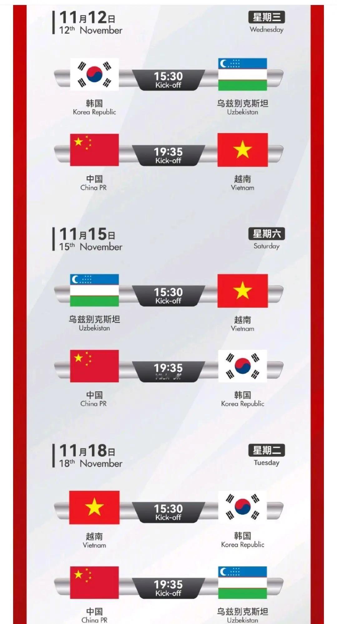 中国队又输给越南了，越南人沸腾了！11月12日，2025“熊猫杯”国际足球锦