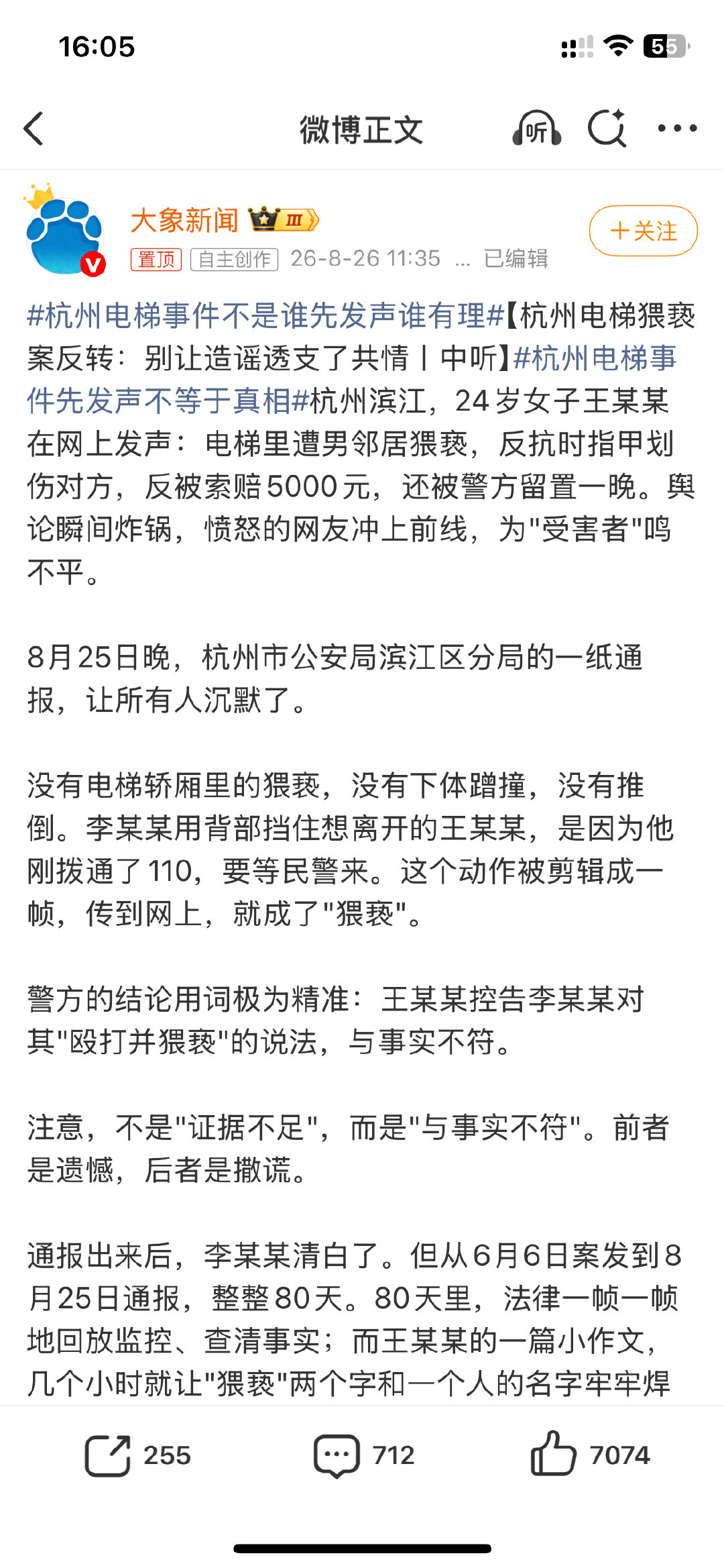 #杭州电梯事件不是谁先发声谁有理#我去我当时刷到这个视频的时候准备转发的但看完视频就感觉这女的在控诉