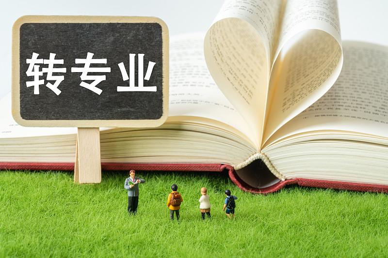 大学转专业可行吗大学转专业是完全可行的，一般院校是在大一的下学期或者大二的上学期