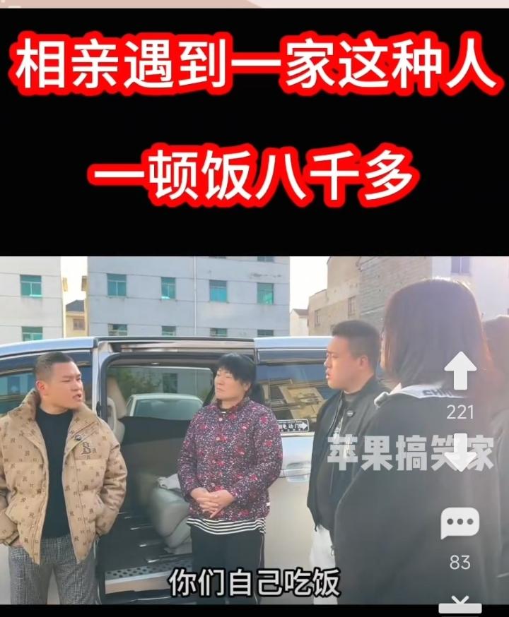 女子相亲，带了一群人来饭店，相亲对象还没到，他们就点菜大吃大喝起来。一顿饭就花